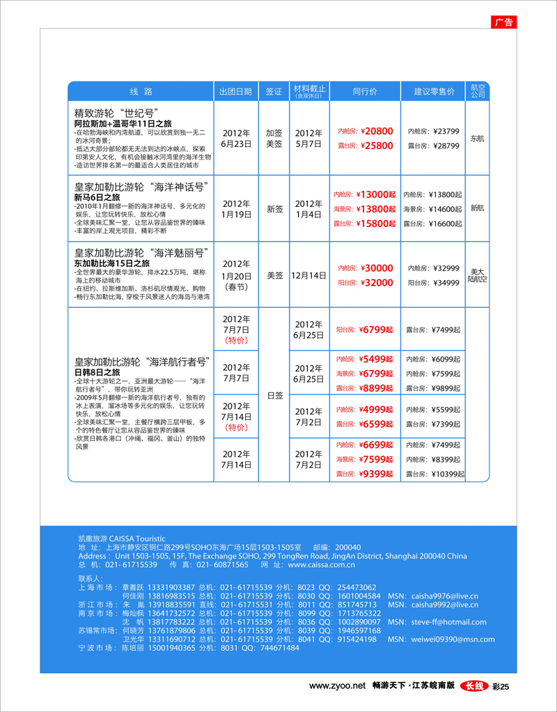 彩25 凯撒旅游—邮轮
