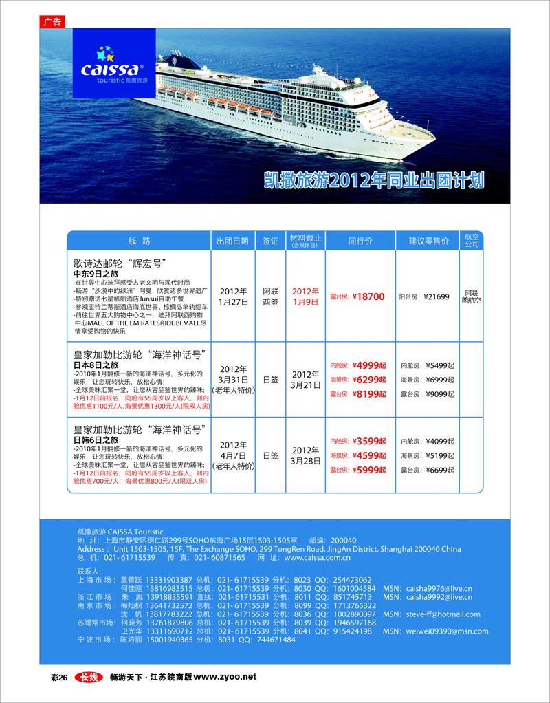彩26 凯撒旅游—邮轮