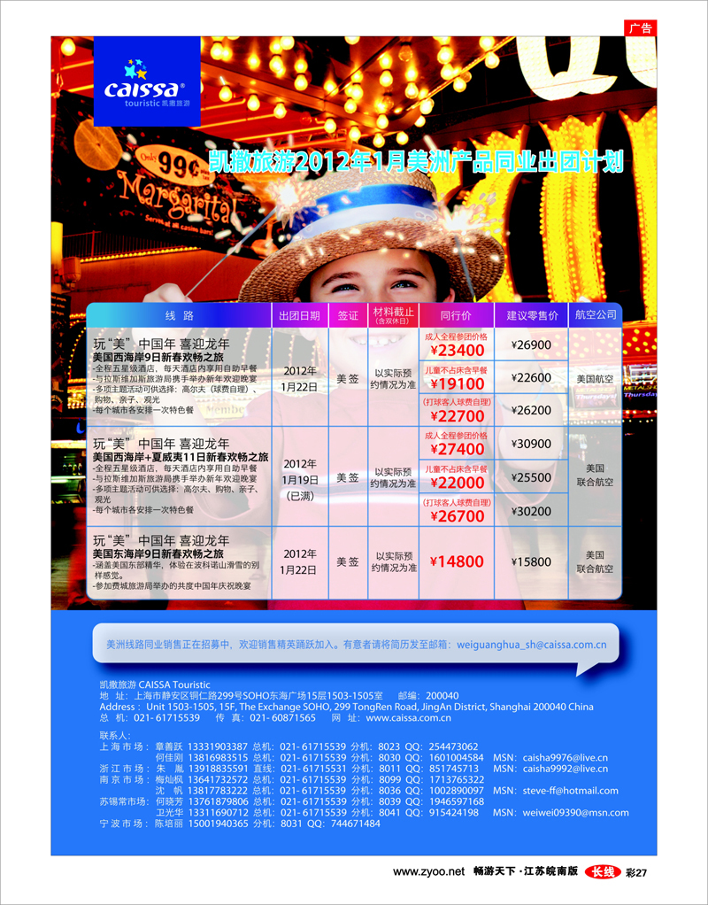 彩27 凯撒旅游—美洲