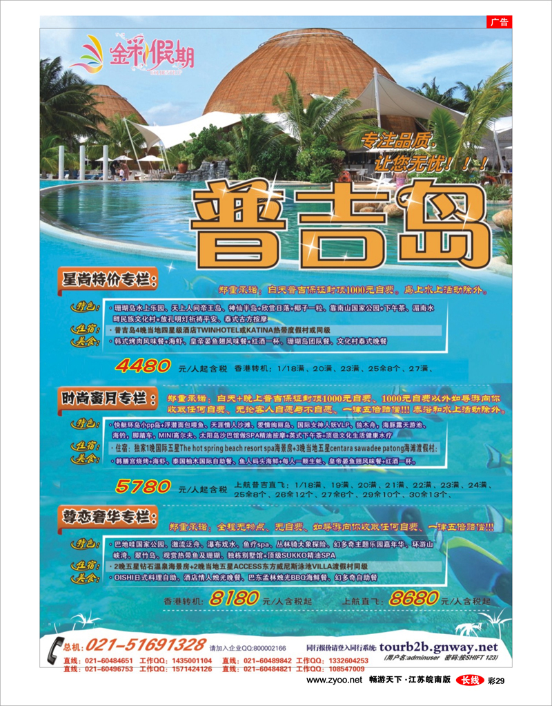 彩29 金彩假期---普吉