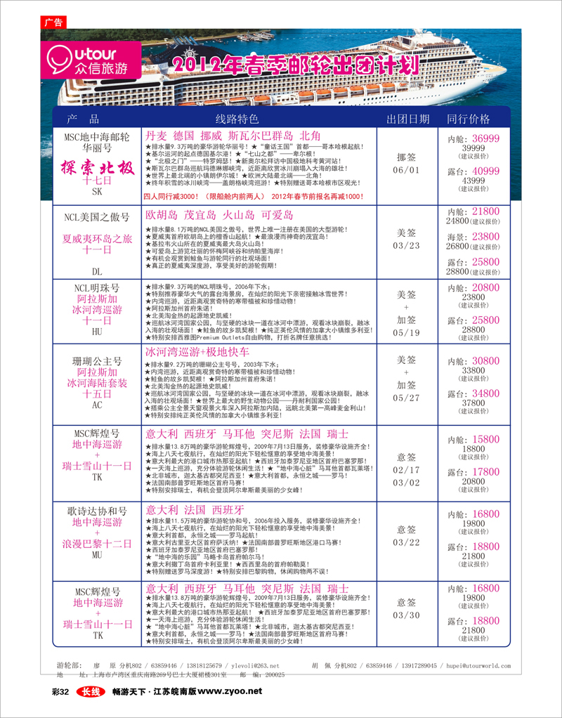 彩32 众信旅游