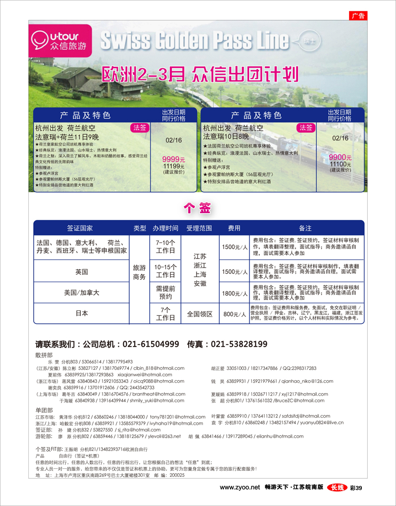 彩39 众信旅游