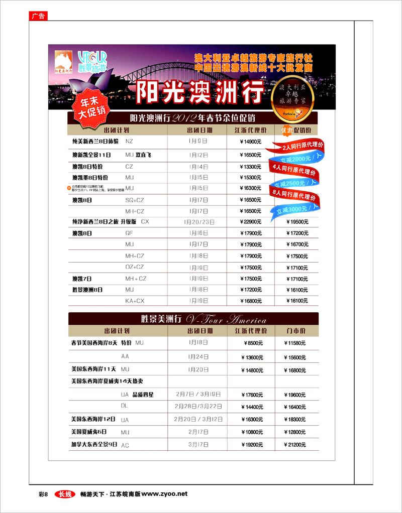 彩8 浙江胜景旅游旗下品牌●阳光澳洲行