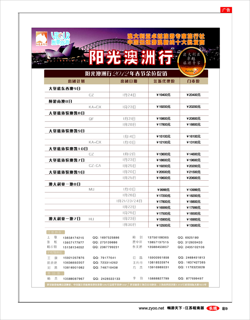 彩9 浙江胜景旅游旗下品牌●阳光澳洲行9
