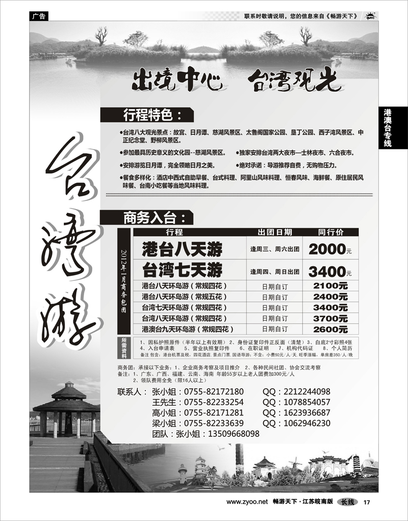 17 港澳台专线 台湾游-台湾专线