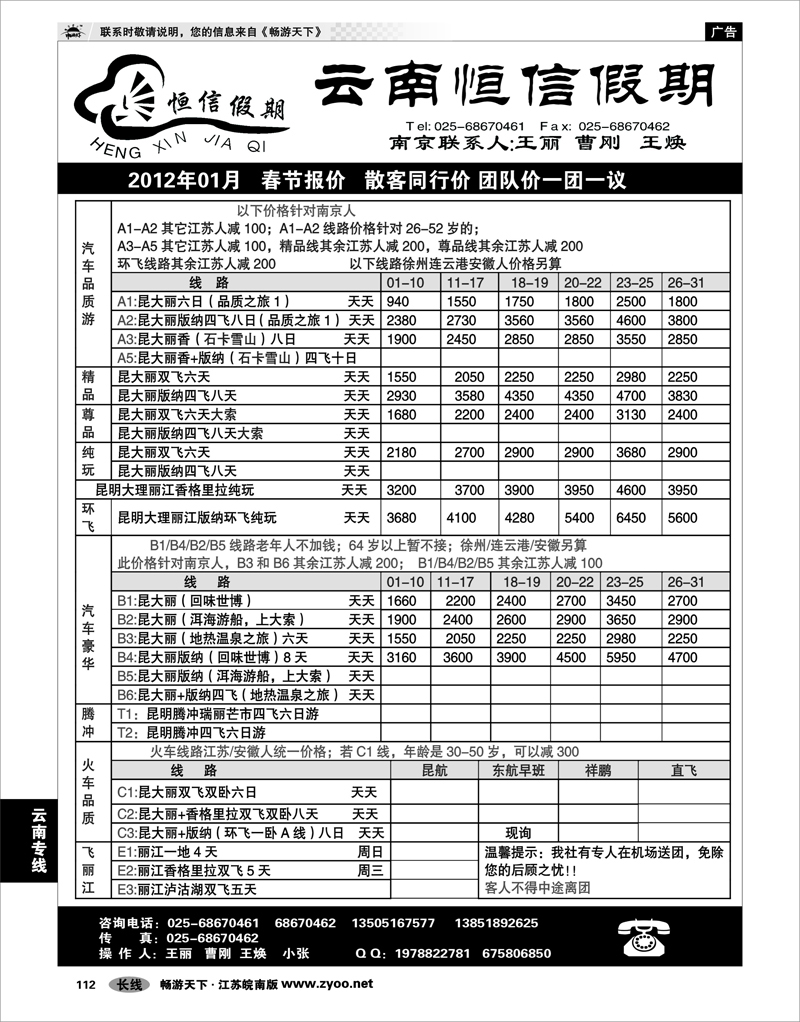 112 云南专线 云南恒信假期