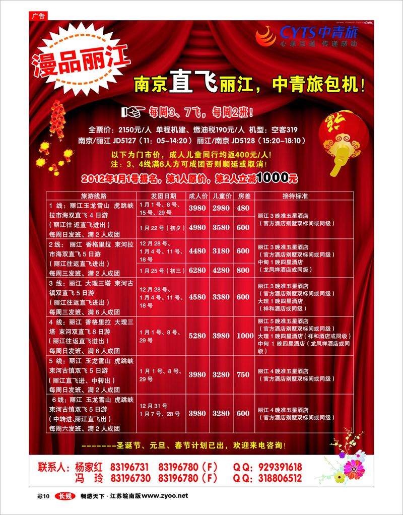 彩10 中青旅江苏国际旅行社有限公司