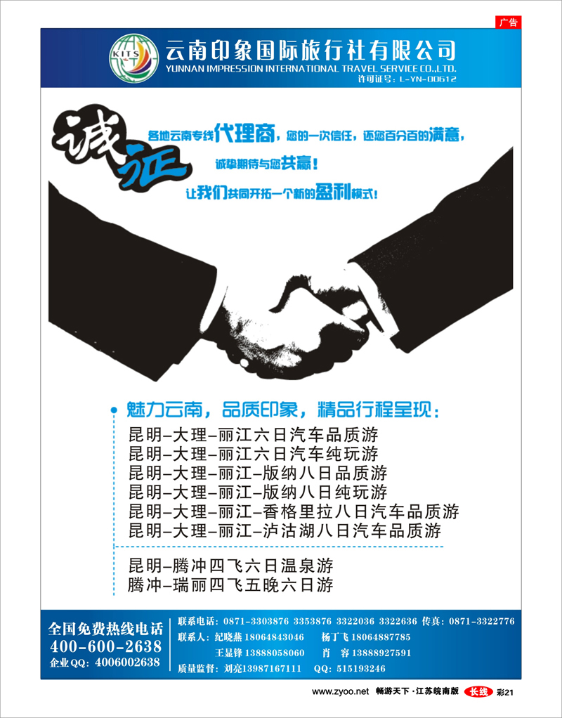 彩21 昆明印象国际旅行社：云南品质专线地接