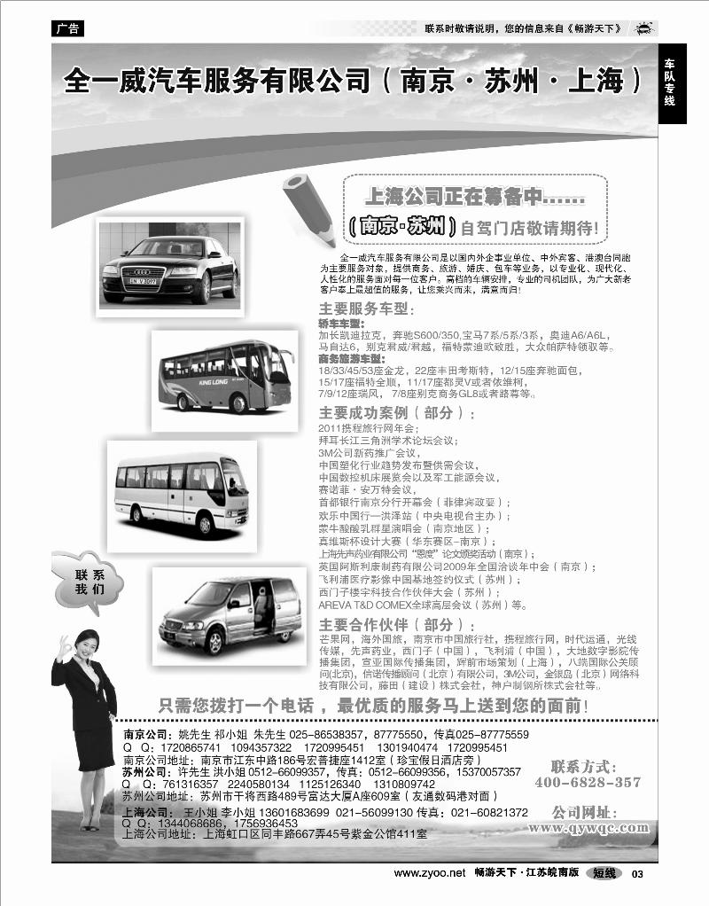 3 车队专线 全一威汽车服务有限公司