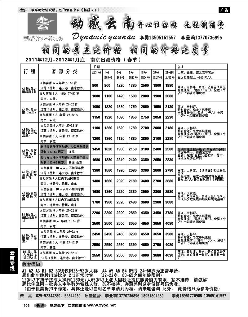 106 云南专线 动感云南01