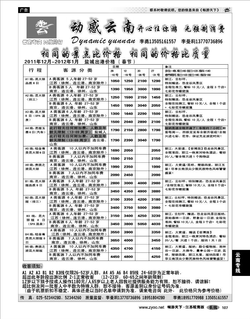 107 云南专线 动感云南02