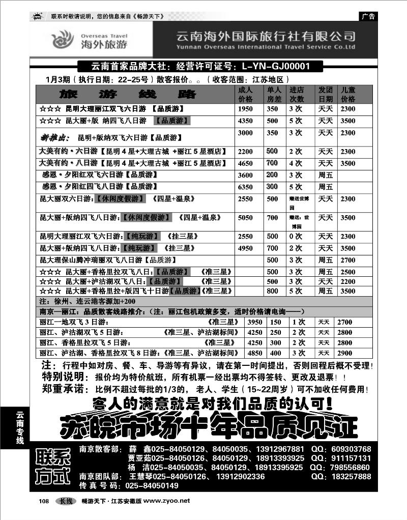 108 云南专线 云南海外国际旅行社