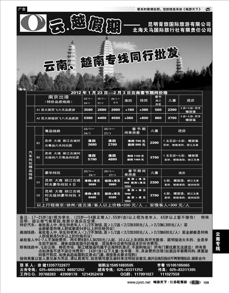 109 云南专线 云越假期--昆明青旅国际旅游有限公司