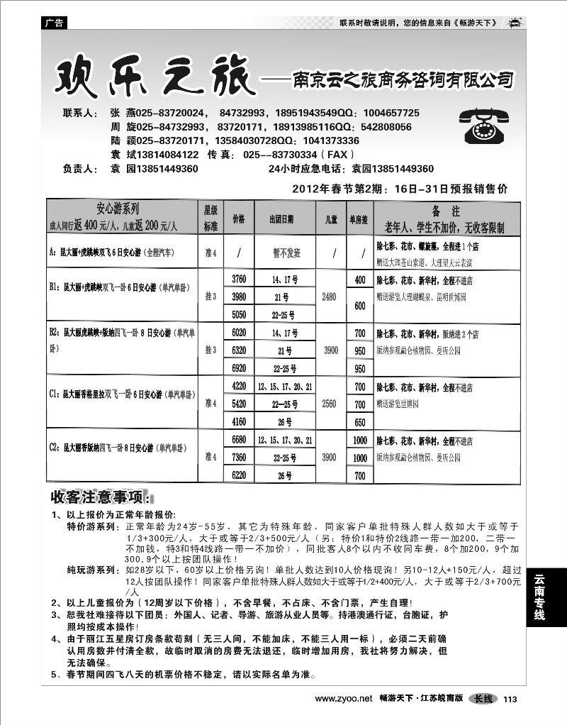 113 云南专线 欢乐之旅02