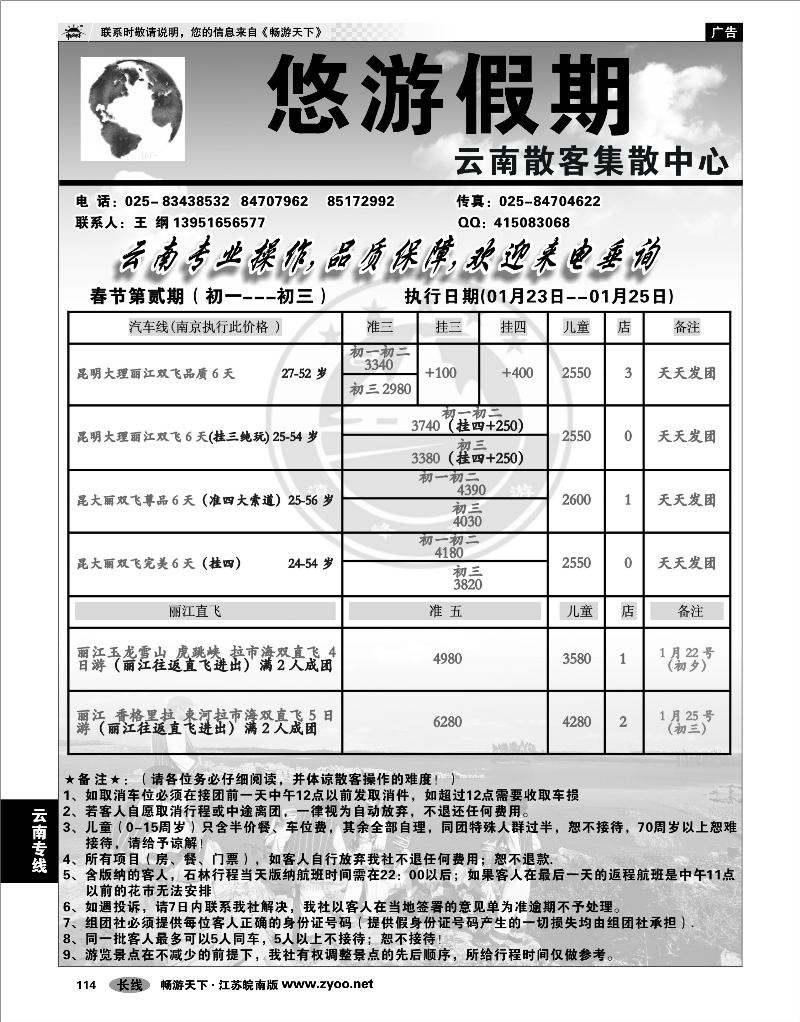 114 云南专线 悠游假期