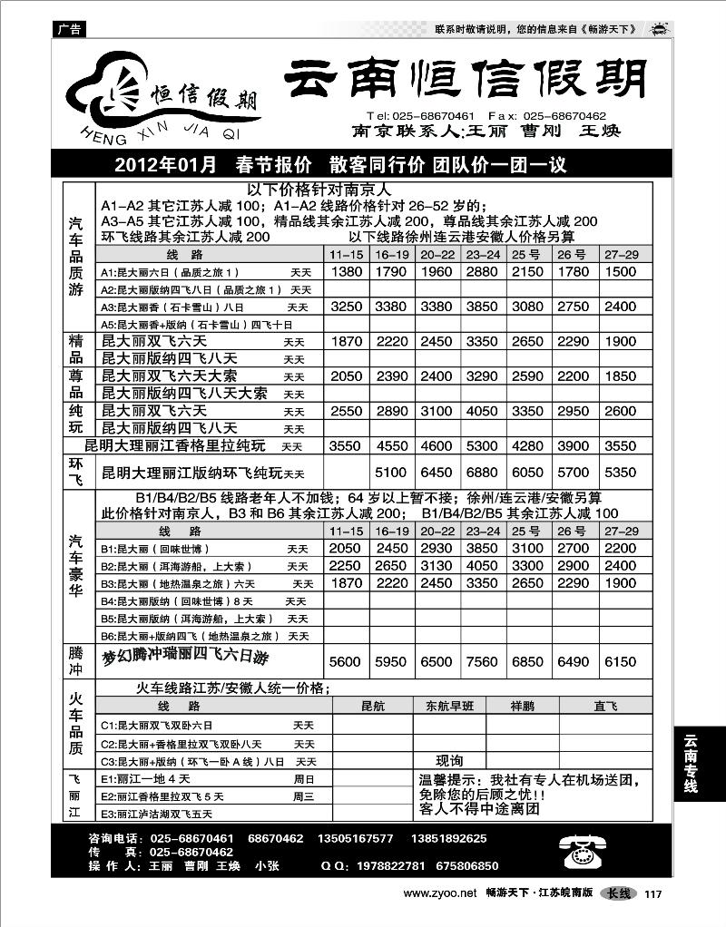 117 云南专线 云南恒信假期