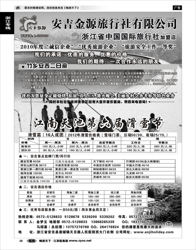 26 浙江专线杭嘉湖 安吉金源旅行社