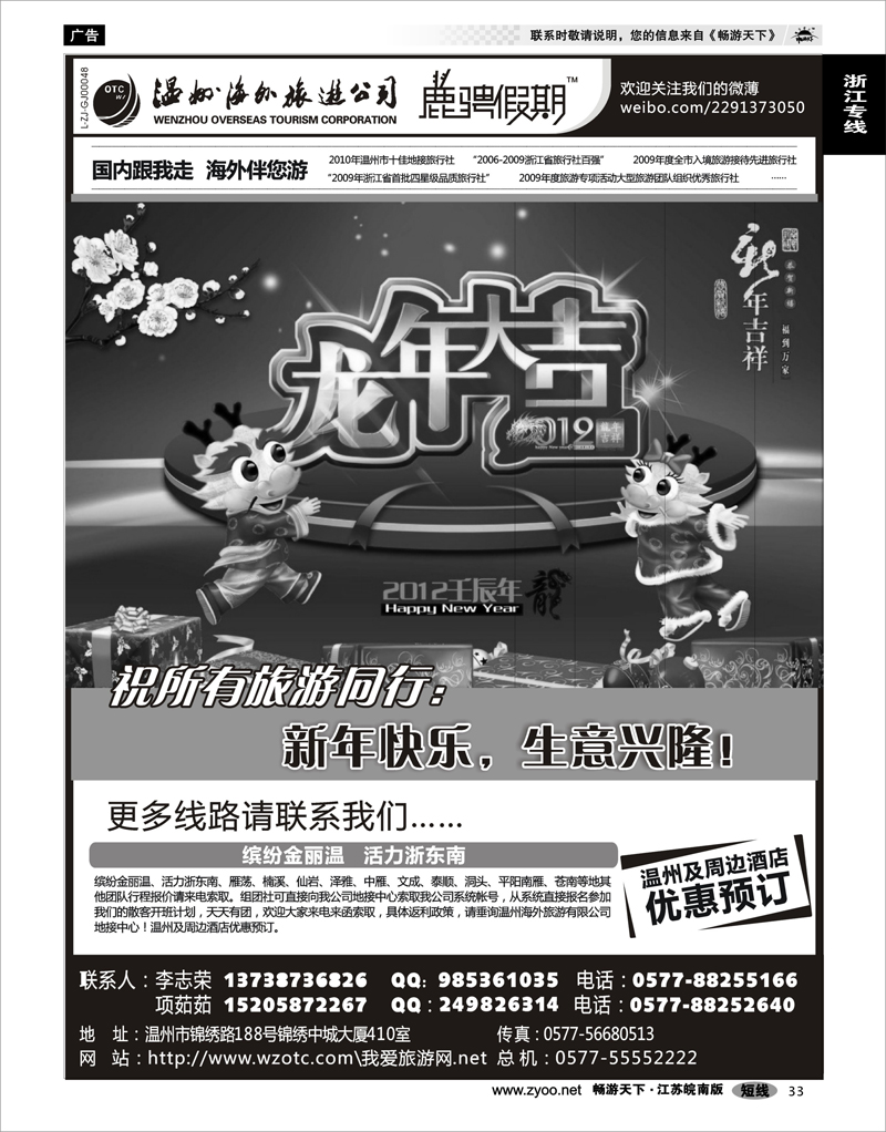 33 浙江专线温台丽 温州海外旅游有限公司