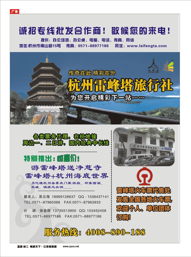 359期《畅游天下》江苏皖南版 封二
