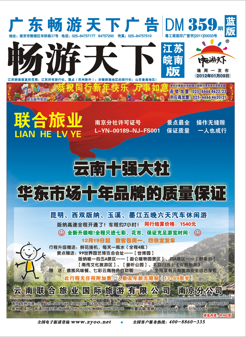 359期《畅游天下》江苏皖南版 封面