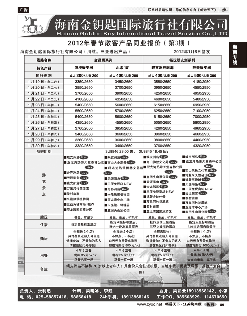 89 海南专线 海南金钥匙国旅02