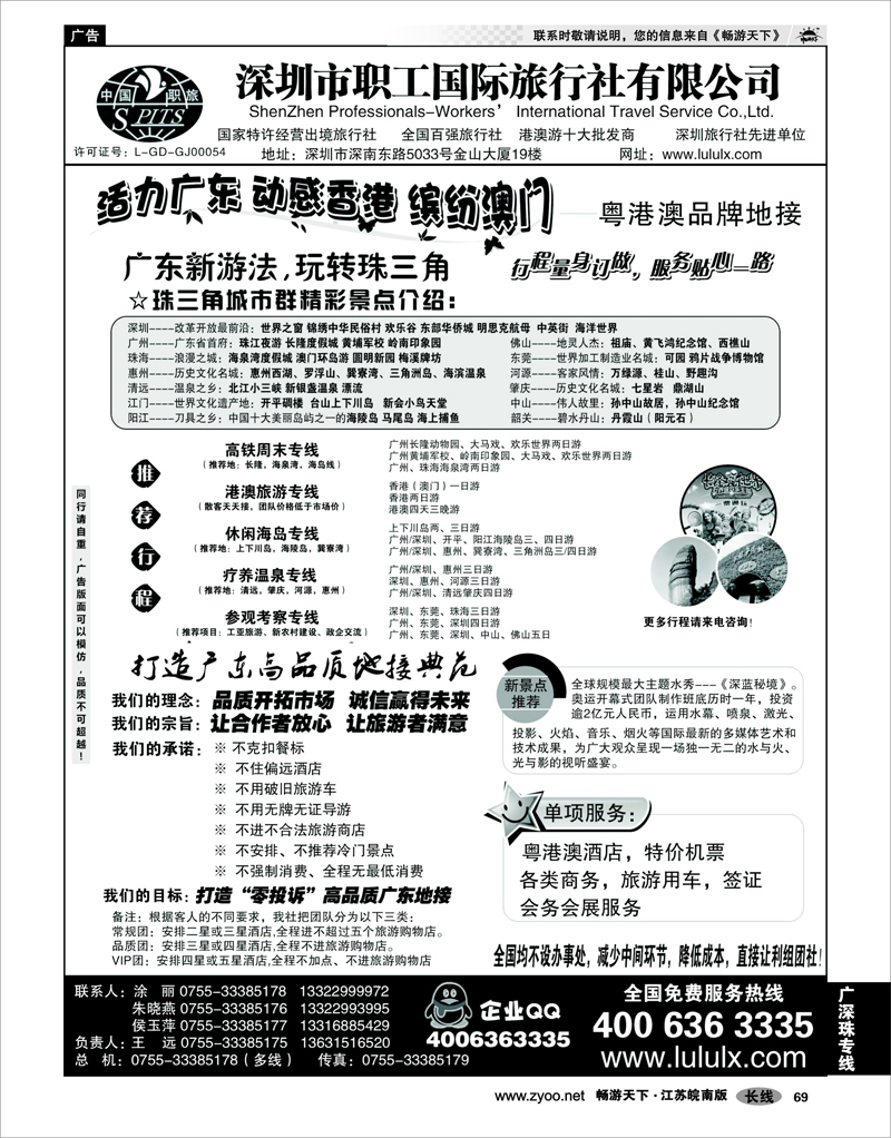 69 广深珠专线 深圳职工国旅--广深珠地接