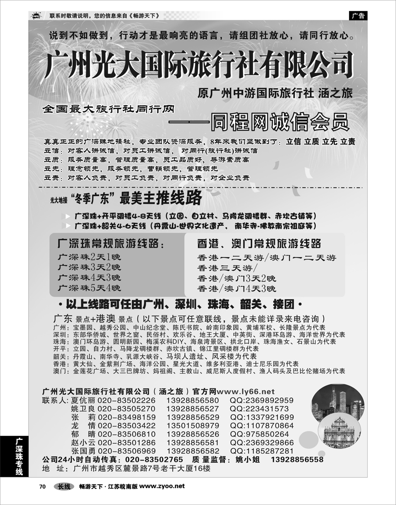 70 广深珠专线 广深珠港澳游---广州光大国旅专业地接社
