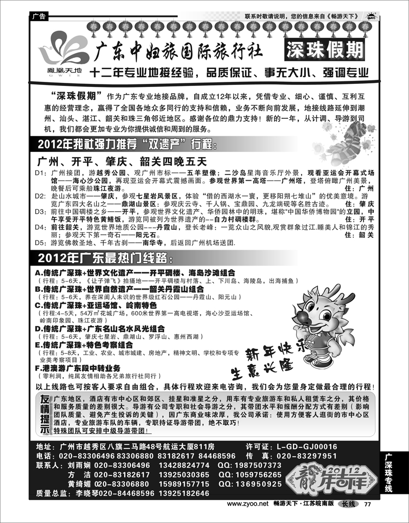 77 广深珠专线 广东中妇旅国际旅行社