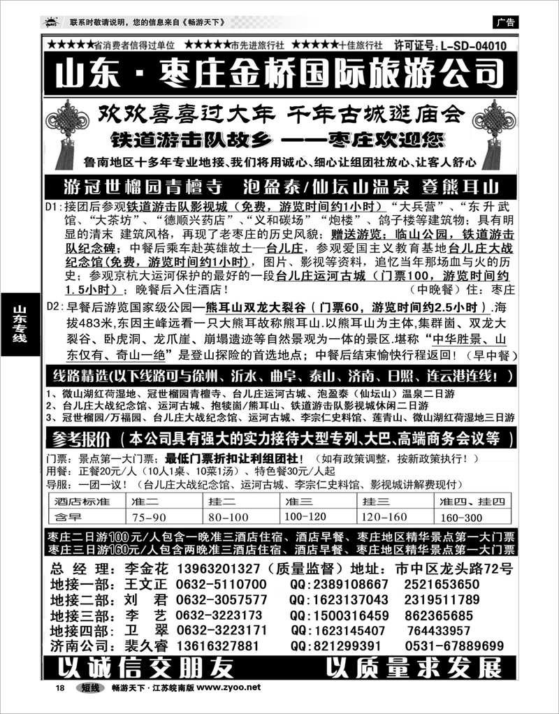 18 山东专线 红色之旅——鲁南专业地接枣庄金桥国际旅游公司