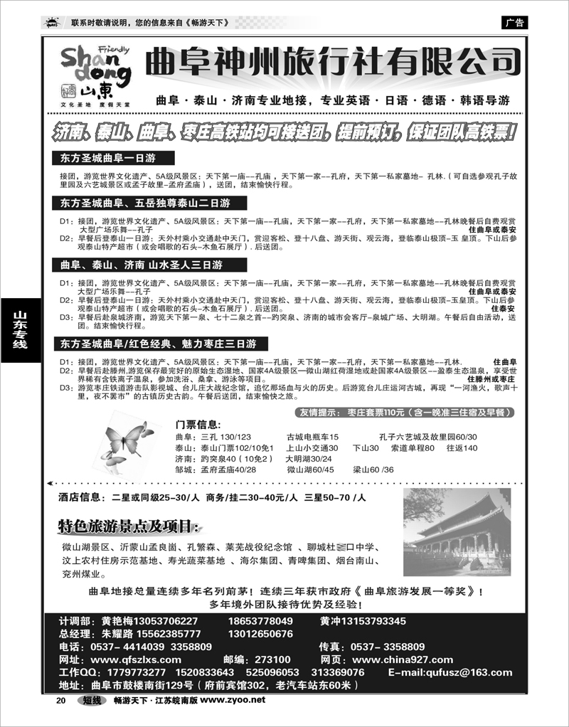 20 山东专线 曲阜神州旅行社-曲阜.泰山-2010曲阜地接第一