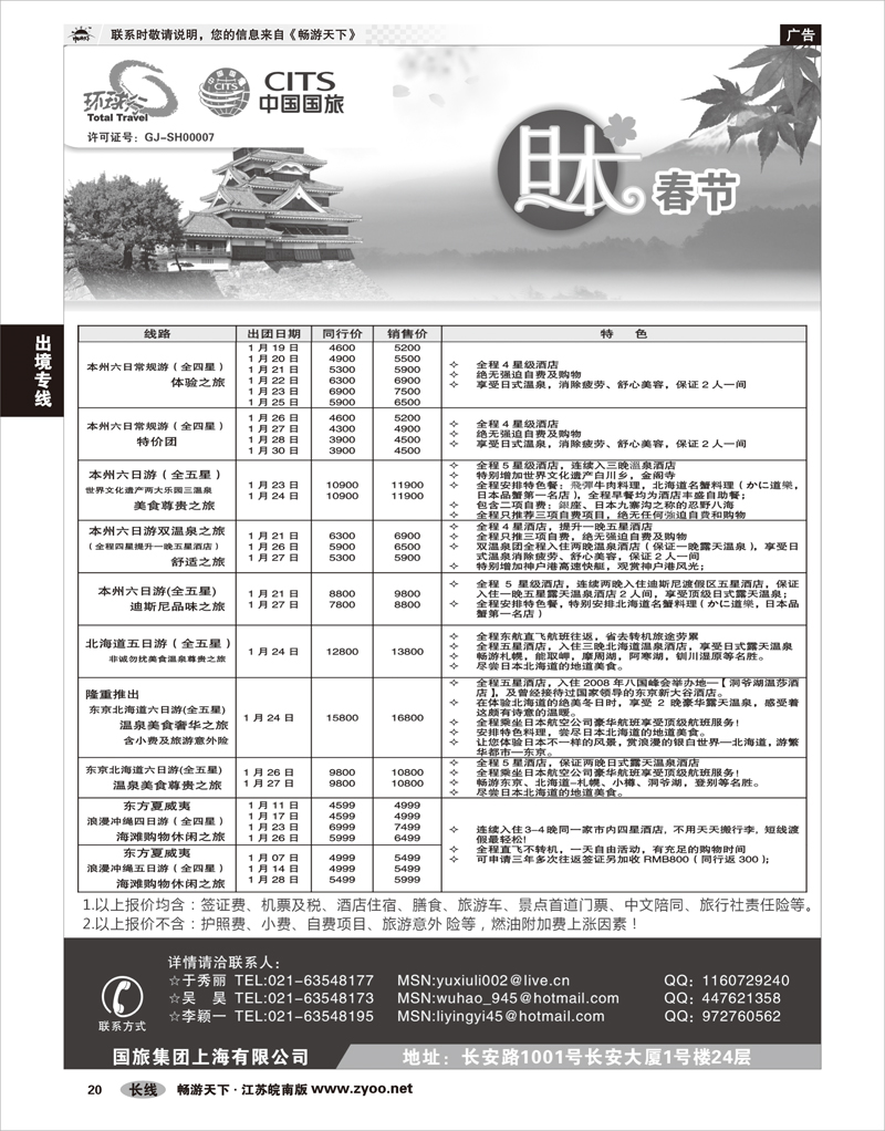 20 出境专线 中国国旅春节出团计划