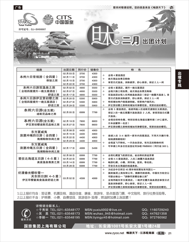 21 出境专线 中国国旅2月出团计划