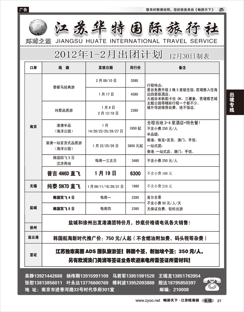 27 出境专线 江苏华特国际旅行社02