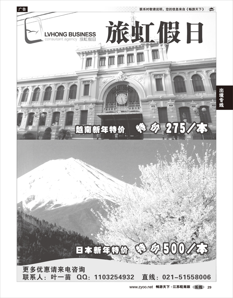 29 出境专线 旅虹假日-签证