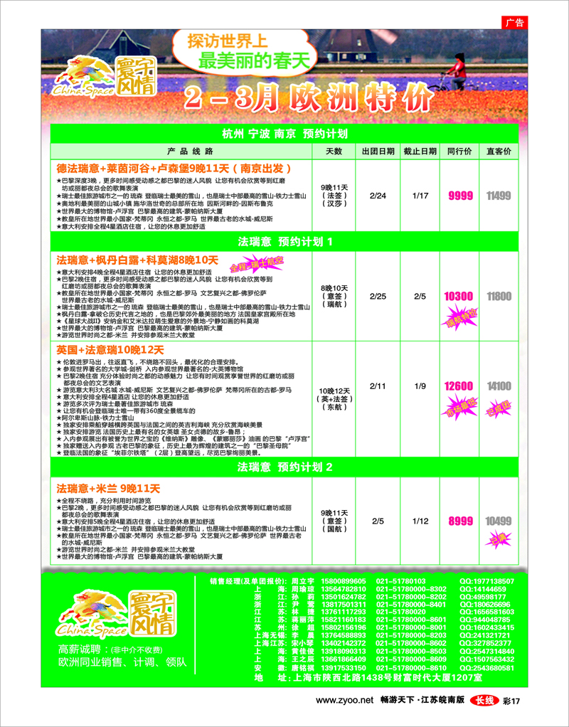 彩17 寰宇风情