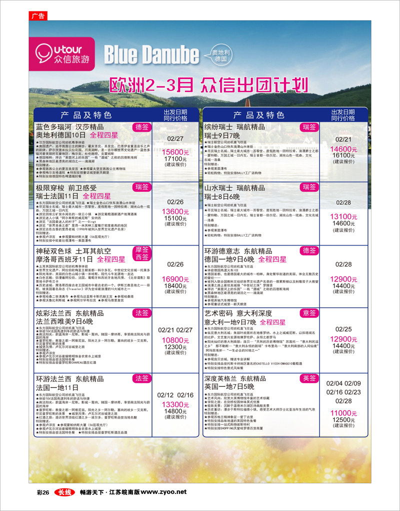 彩26 众信旅游