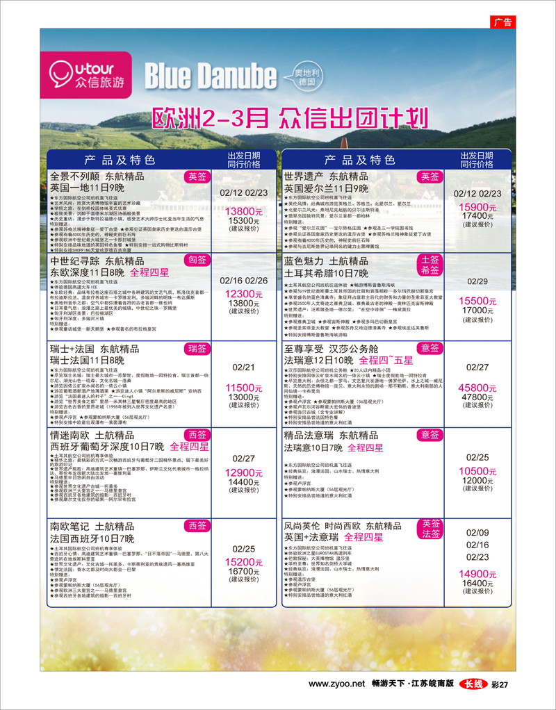 彩27 众信旅游