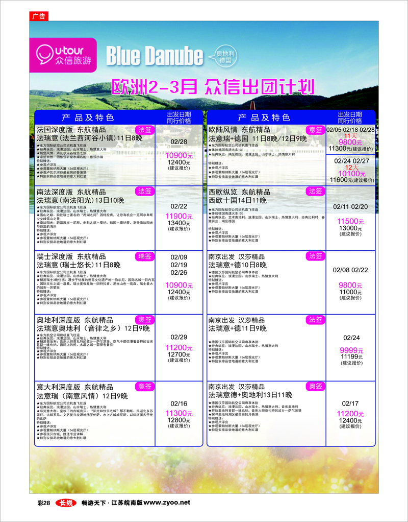彩28 众信旅游