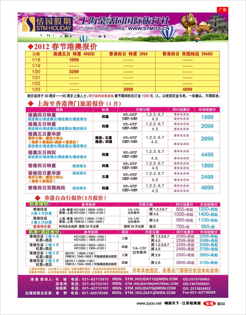 彩33 恬园假期-港澳特惠+香港自由行
