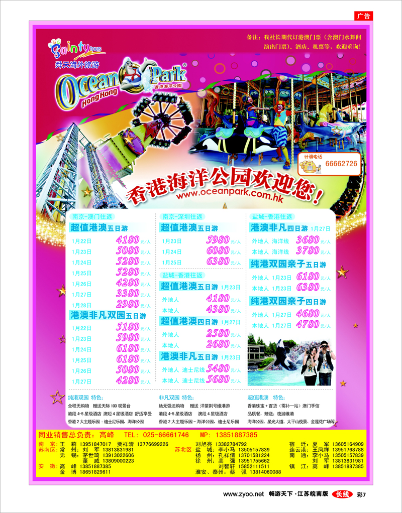 彩7 江苏舜天海外-港澳（出境批发）