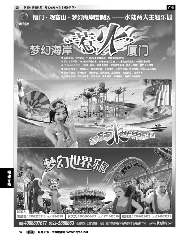 60 福建专线 厦门观音山梦幻海岸