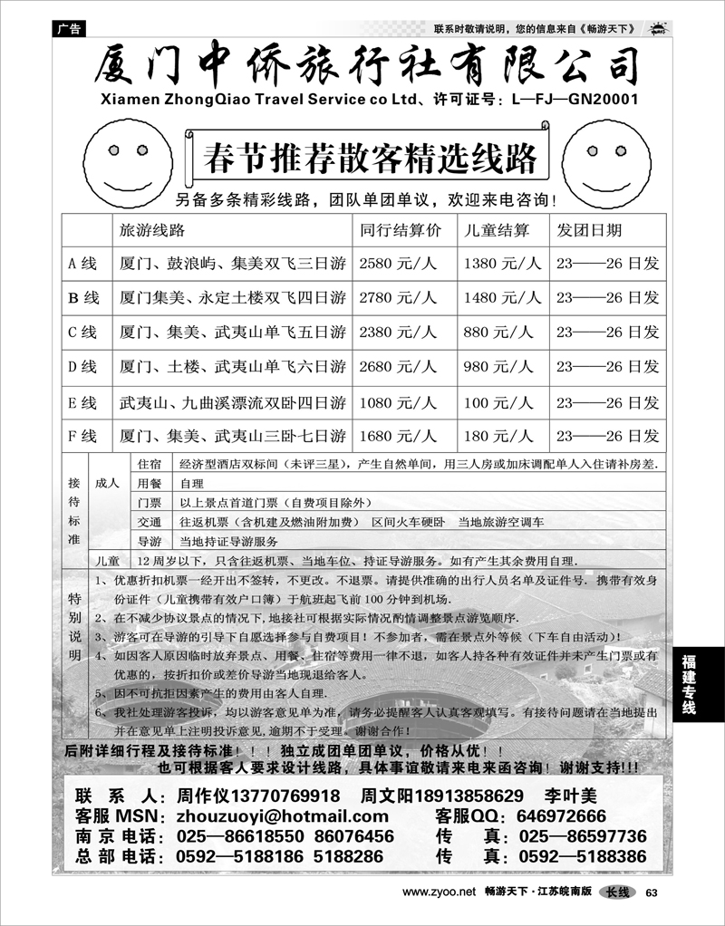 63 福建专线 厦门中侨