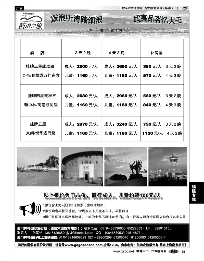 65 福建专线 厦门神畅旅行社02