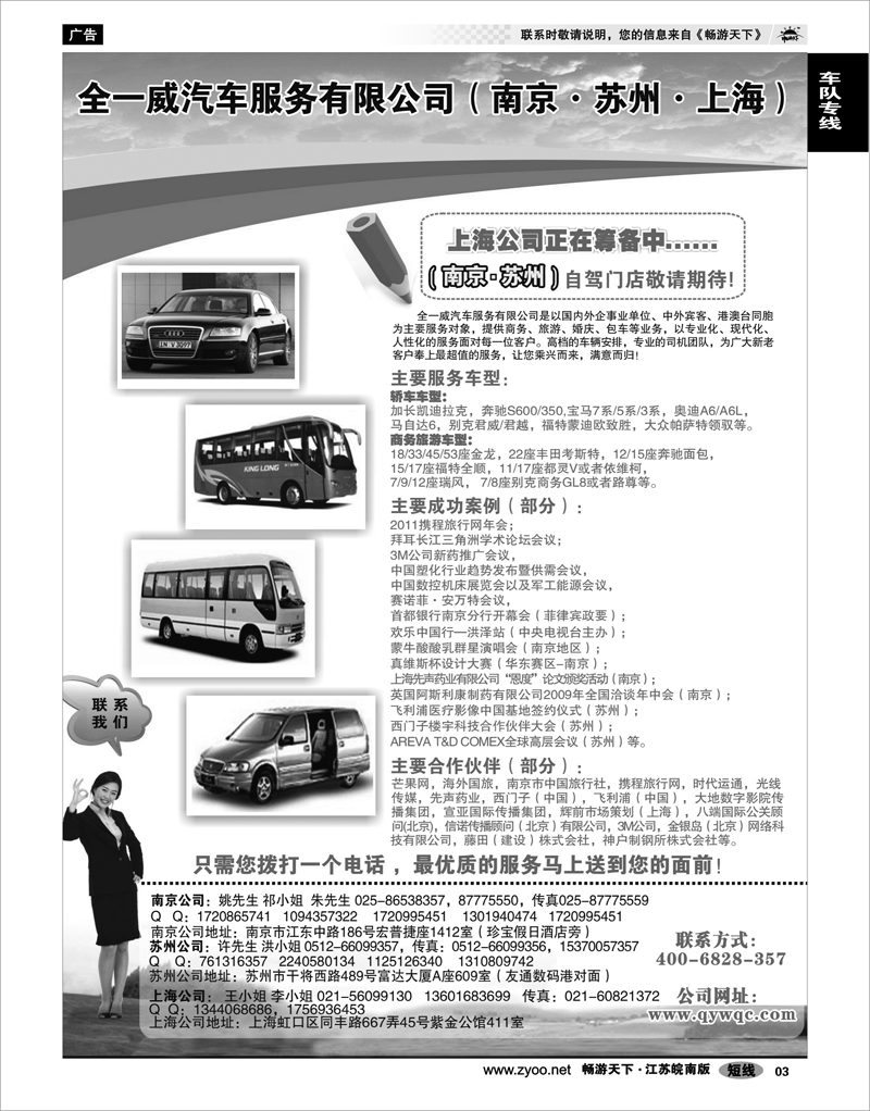3 车队专线 全一威汽车服务有限公司