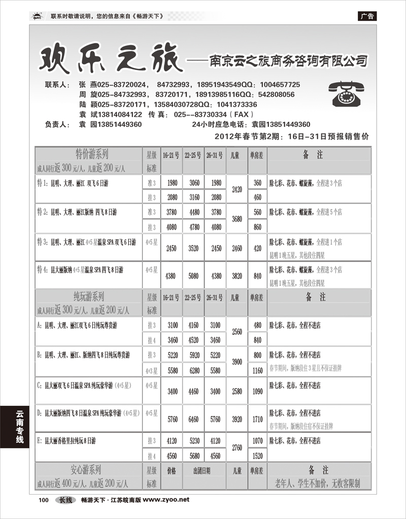100 云南专线 欢乐之旅01