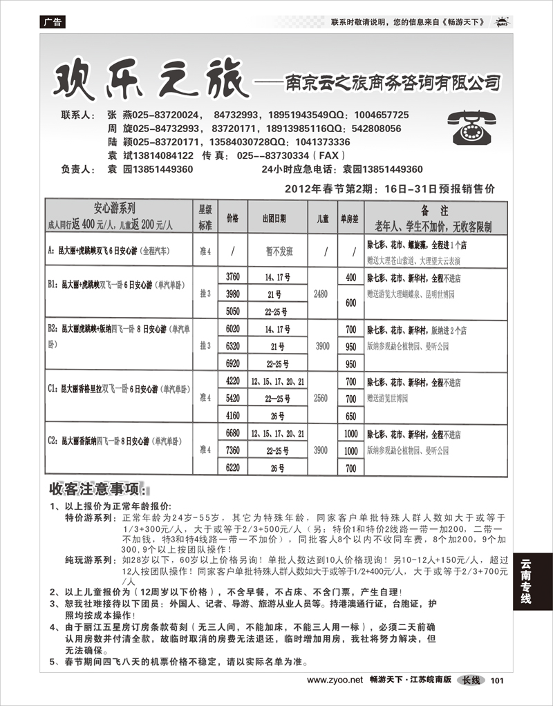101 云南专线 欢乐之旅02