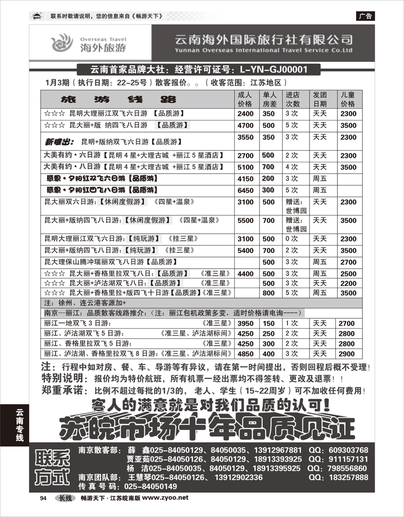 94 云南专线 云南海外国际旅行社
