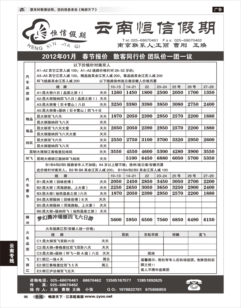96 云南专线 云南恒信假期