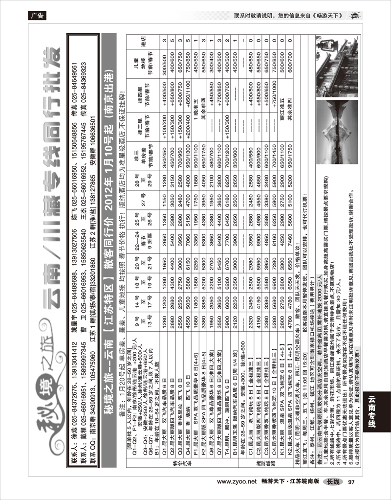 97 云南专线 秘境之旅