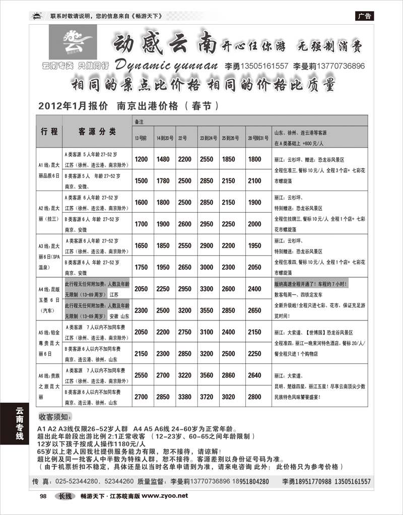 98 云南专线 动感云南01